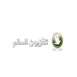 تلفزيون السلام